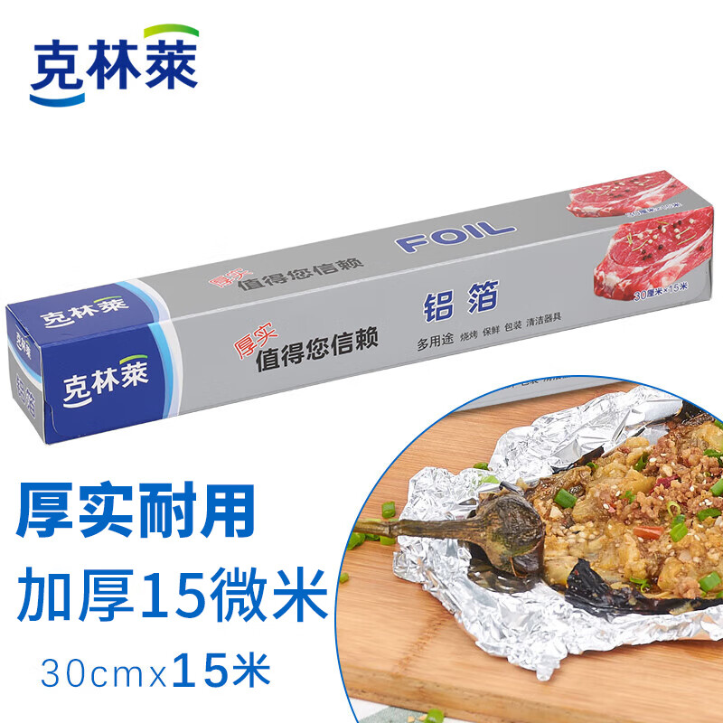 CLEANWRAP 克林莱 一次性加厚铝箔锡纸30cm*15m*15微米空气炸锅纸烤箱烘焙烧烤烤盘 22.9元