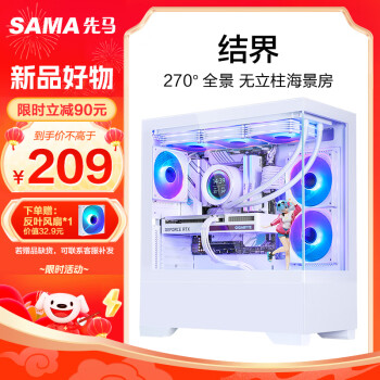 SAMA 先马 结界 白色 桌面游戏电脑海景房台式主机箱 无立柱270°全景/双面玻璃/支持E-ATX主板/360水冷位