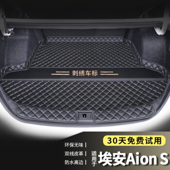 端目 專用于 埃安S后備箱墊 22 23款 埃安 Aion S PLUS 尾箱墊子 黑單