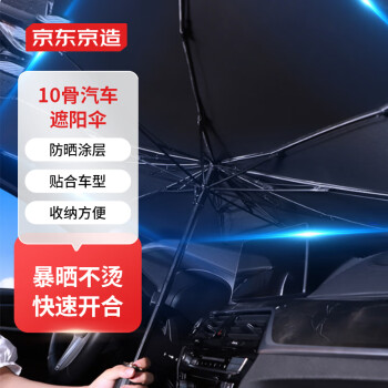 京东京造 汽车遮阳伞便携遮阳挡前挡风玻璃防晒隔热车用遮阳帘遮阳板窗帘