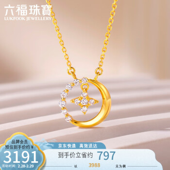 六福珠宝 18K金星月钻石项链套链定价cMDSKN0101Y 共11分/黄18K/约1.85克