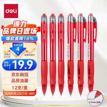 deli 得力 S08 按动中性笔 红色 0.5mm 12支装