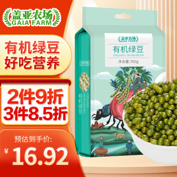 蓋亞農(nóng)場有機(jī)綠豆900g可打豆?jié){發(fā)豆芽真空裝東北五谷雜糧粗糧大米伴侶