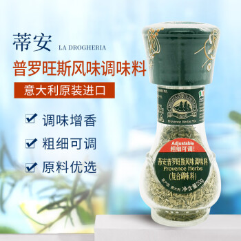 Drogheria Alimentari 蒂安 普罗旺斯香草 复合调味料研磨瓶20g