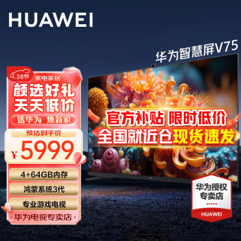 HUAWEI 华为 HEGE-570液晶电视75英寸4K