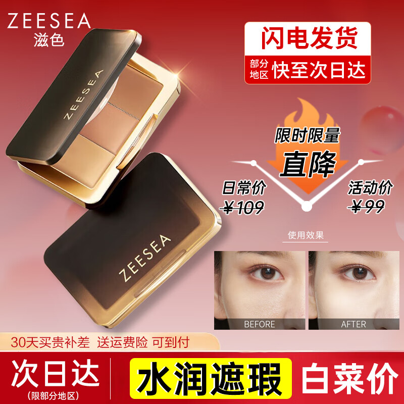 ZEESEA 滋色 柔光無瑕三色遮瑕膏 自然色 券后19.9元包郵