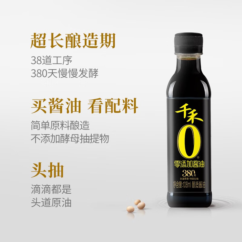 千禾 酱油 零添加380天106ml 0.01元