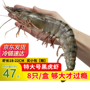 瀚通 特大号黑虎虾 净虾350-400g （8只18-22cm）