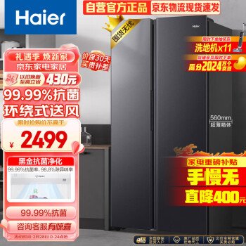 29日0点：Haier 海尔 BCD-521WGHSSEDSD 风冷 对开门冰箱 521L 玉墨银