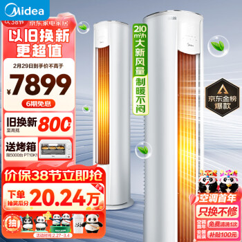 Midea 美的 焕新风系列 KFR-72LW/N8MKA1A 新一级能效 立柜式空调 3匹