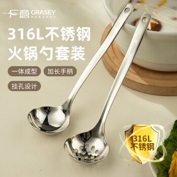 GRASEY 广意 316L不锈钢汤勺漏勺2件套 加厚一体成型火锅勺厨具套装 GY7790