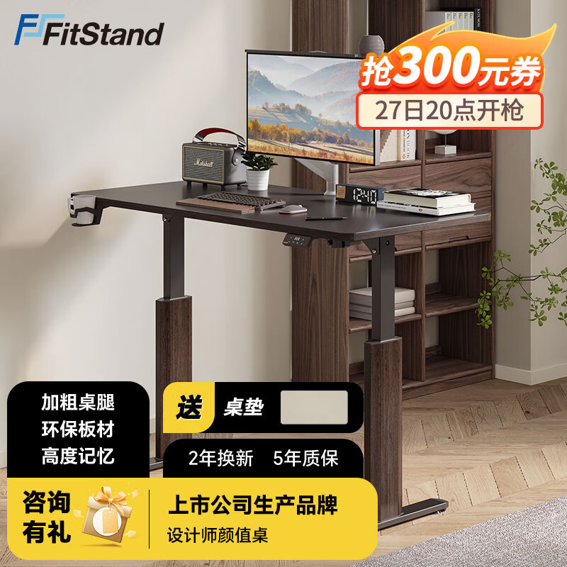 FitStand 电动升降桌电脑桌电竞桌台式书桌办公学习桌子S1 券后799元