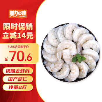 美加佳 国产虾仁 无冰净重1kg（还有头籽北极甜虾、三文鱼、巴沙鱼、生蚝推荐）