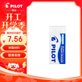 PILOT 百乐 ER-F10 中号款 泡沫橡皮擦 白蓝 1块