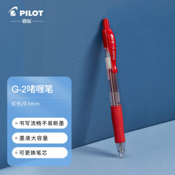 PILOT 百乐 BL-G2-5 按动中性笔 红色 0.5mm 单支装