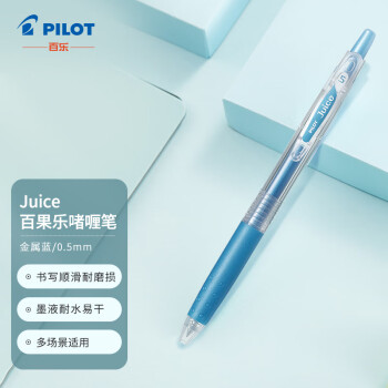 PILOT 百乐 Juice LJU-10EF 按动中性笔 金属蓝 0.5mm 单支装