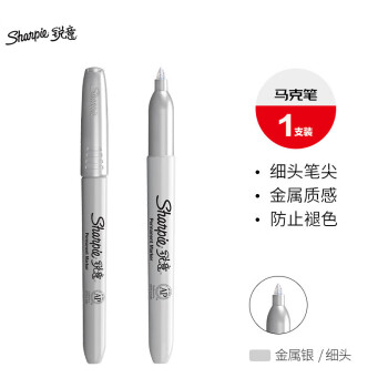 Sharpie 锐意 单头马克笔 银色 单支装