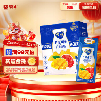 JUST YOGHURT 纯甄 蒙牛纯甄果粒酪乳芒芒西柚口味 酸奶界的杨枝甘露 200g*10