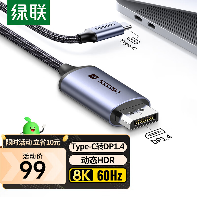 UGREEN 绿联 Type-C转DP1.4线雷电3/4转换器USB-C转接头扩展8K60/4K240/165Hz投屏适用苹果15笔记本电脑手机 89元