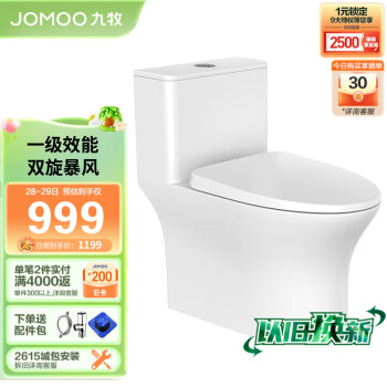 JOMOO 九牧 11396-2-1/31K-1 连体式马桶 305mm坑距