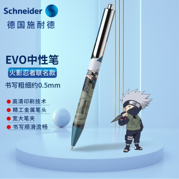 Schneider 施耐德 X火影忍者中性笔 按动签字笔德国进口欧标约0.5mm-复古绿