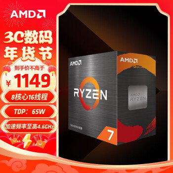 AMD 锐龙7 5700X处理器(r7) 8核16线程 加速频率至高4.6GHz 65W