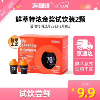 Coffee Box 連咖啡 鮮萃濃縮速溶黑咖啡冷萃 特濃金獎(jiǎng) 試飲裝2顆*4g