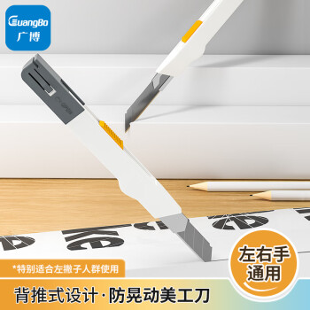GuangBo 广博 升级款背推式美工刀 左右手通用自锁防护防滑办公文具 W71506