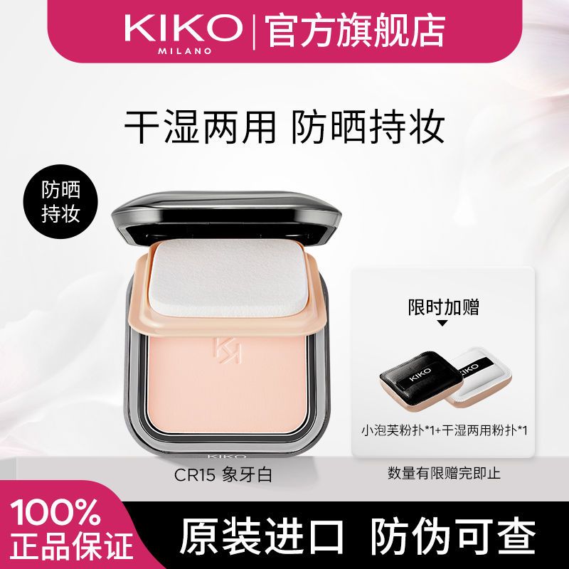 KIKO MILANO KIKO 干湿两用哑光防晒粉饼送 天鹅绒粉扑） 券后106.08元