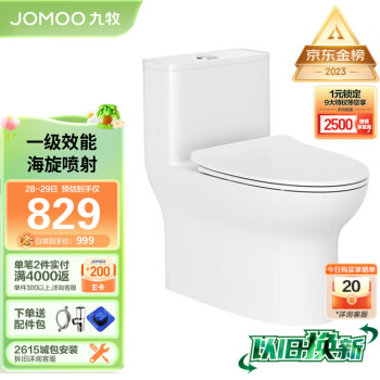 JOMOO 九牧 11173-2-1/41Z-3 连体式马桶 400mm坑距