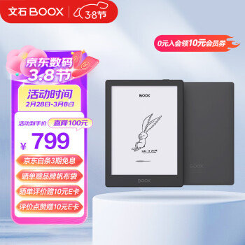 BOOX 文石 Poke5S 6英寸 墨水屏电子书阅读器 2GB+32GB 黑色