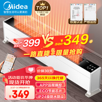 Midea 美的 HDY22L 踢脚线取暖器