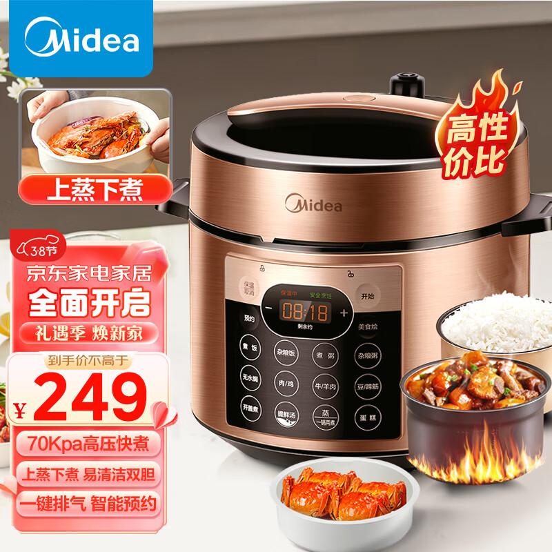 Midea 美的 MY-YL50Q3-451 电压力锅 5L 券后199元