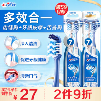 Crest 佳洁士 全优七效牙刷 2支*2