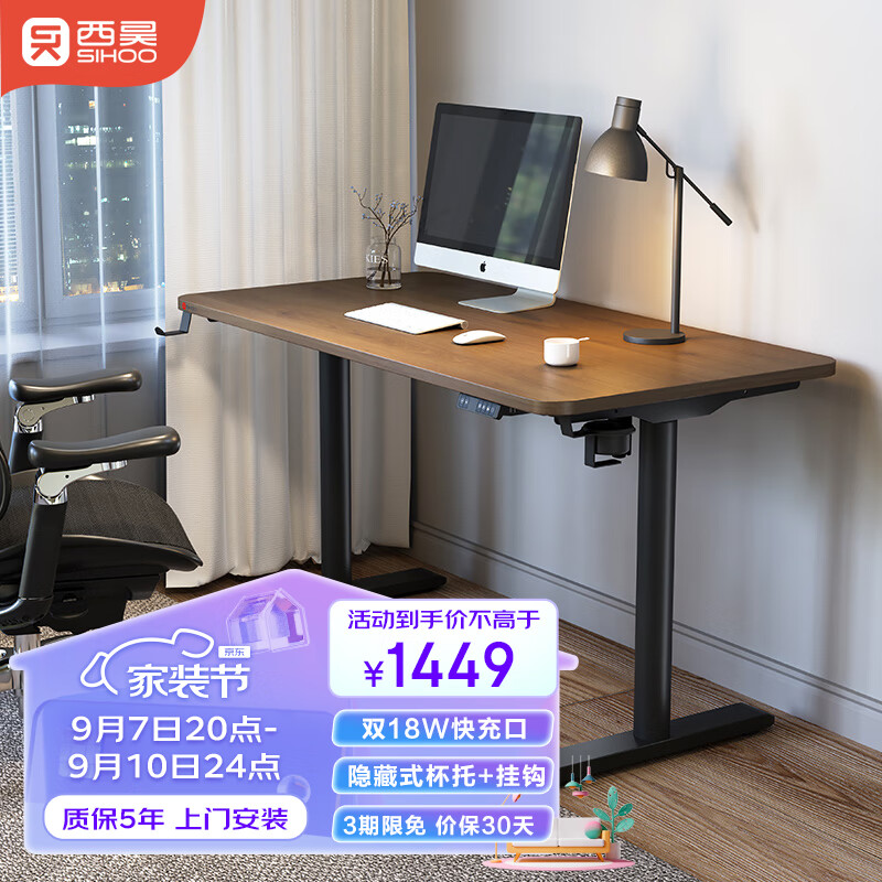 SIHOO 西昊 D05 电动升降桌 智能电脑桌 电脑桌台式 站立办公 书桌 1309元