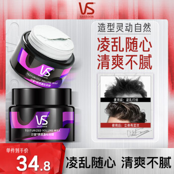 VS 沙宣 凌乱动感发蜡 50g