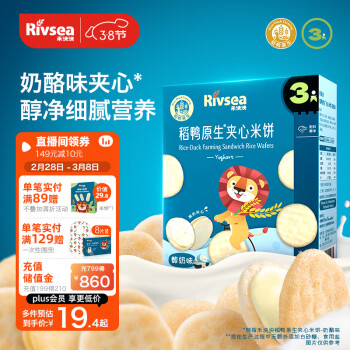 Rivsea 禾泱泱 稻鸭原生夹心米饼 酸奶味 32g