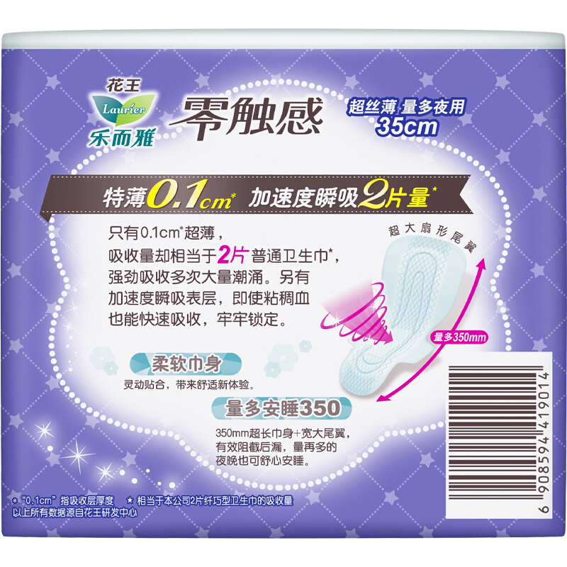 Laurier 樂而雅 零觸感特薄超長夜用護(hù)翼型衛(wèi)生巾35cm 4片（新老包裝隨機(jī)發(fā)放） 9.9元