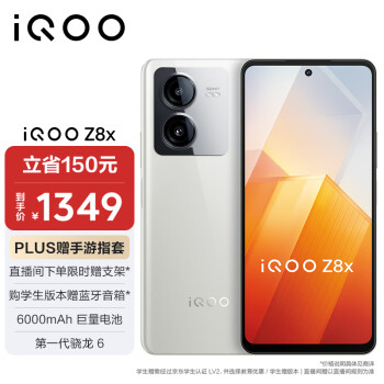 iQOO Z8x 5G智能手机 12GB+256GB 月瓷白