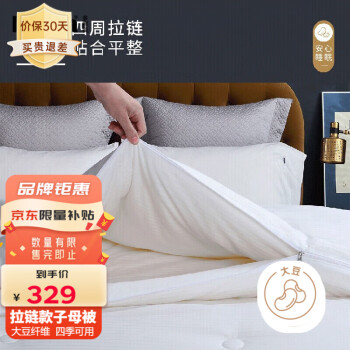 Dohia 多喜愛 10%大豆拉鏈子母被 磨絨提花面料冬被子被芯約10.6斤203*229cm