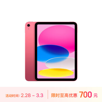 Apple 苹果 iPad(第 10 代)10.9英寸平板电脑 2022年款(256GB WLAN版/学习办公娱乐/MPQC3CH/A)粉色