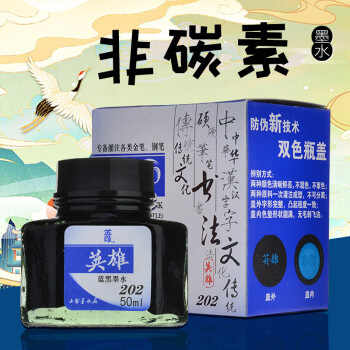 HERO 英雄 钢笔/签字笔墨水非碳素墨水50ml蓝黑色英雄墨水202