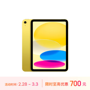 Apple 苹果 iPad(第 10 代)10.9英寸平板电脑 2022年款(256GB WLAN版/学习办公娱乐/MPQA3CH/A)黄色