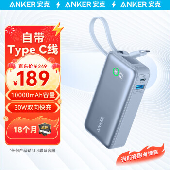 Anker 安克 充电宝自带线10000毫安时30W快充可上飞机便携移动电源Type-C线适用///