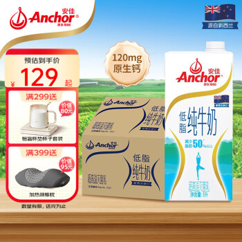 Anchor 安佳 低脂牛奶UHT 新西兰原装进口牛奶草饲奶源 整箱装 1L*12盒/箱