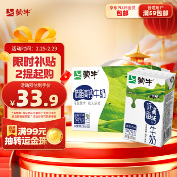 MENGNIU 蒙牛 低脂高钙牛奶 健身伴侣 250ml*16 (新老包装随机) 年货礼盒