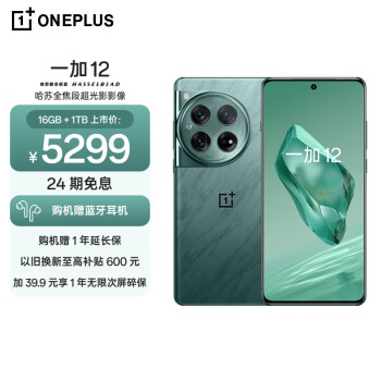 OnePlus 一加 12 5G手机 16GB+1TB 苍绿 骁龙8Gen3