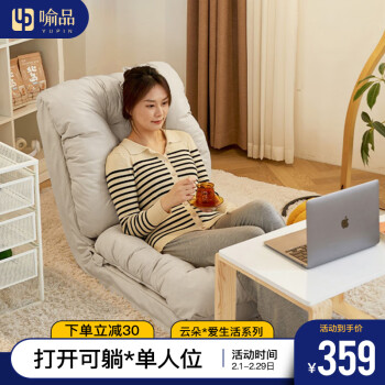 YUPIN 喻品 懒人沙发客厅小户型奶油风单人云朵榻客厅榻米卧室沙发 LZ011米60