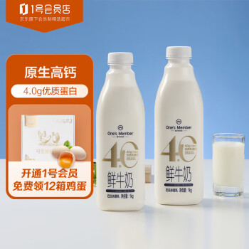 One's Member 1号会员店4.0g乳蛋白鲜牛奶1kg*2瓶 限定牧场高品质鲜奶 130mg原生高钙