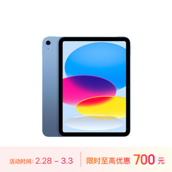 Apple 苹果 iPad(第 10 代)10.9英寸平板电脑 2022年款(256GB WLAN版/学习办公娱乐/MPQ93CH/A)蓝色